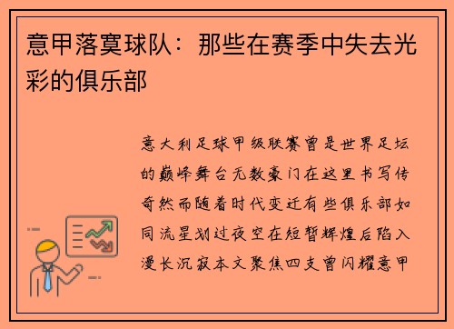 意甲落寞球队：那些在赛季中失去光彩的俱乐部
