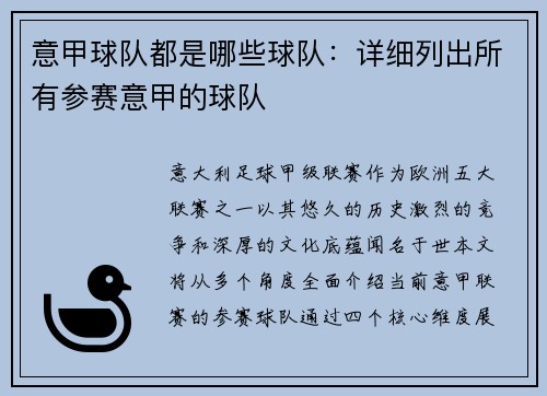 意甲球队都是哪些球队：详细列出所有参赛意甲的球队