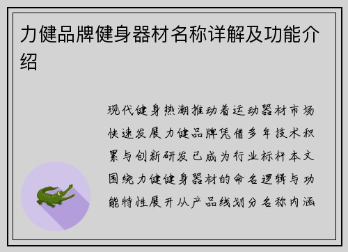 力健品牌健身器材名称详解及功能介绍
