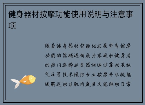 健身器材按摩功能使用说明与注意事项